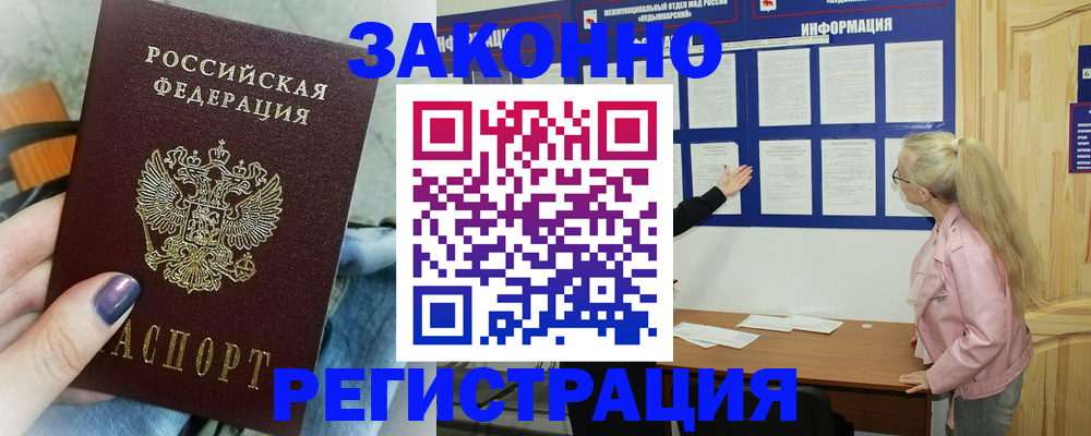 прописка поиск в Черногорске