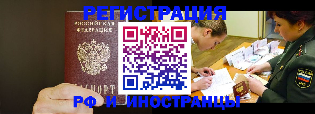 временная регистрация собственник в Черногорске