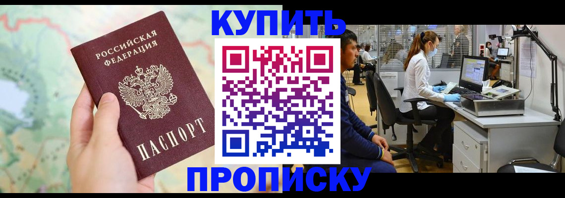 прописка в Черногорске