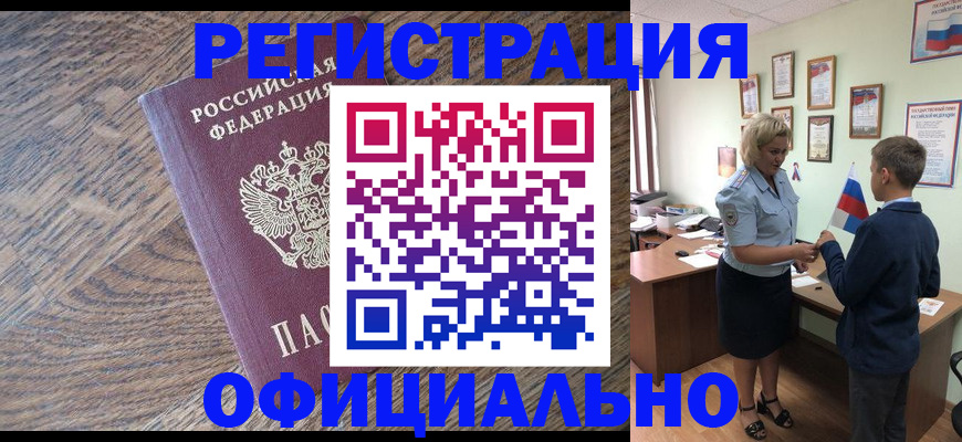 временная регистрация законно в Черногорске