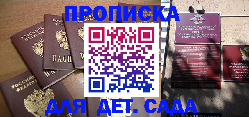 прописка ребенка в Черногорске