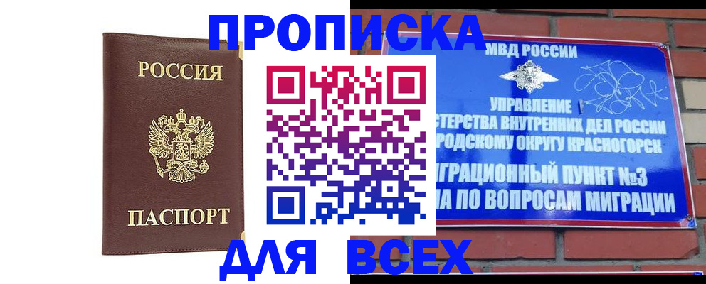 пропишу в квартире в Черногорске