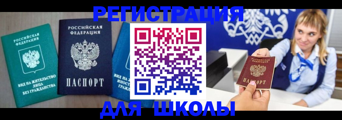 прописка регистрация в Черногорске
