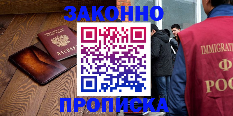 прописка 2025 в Черногорске