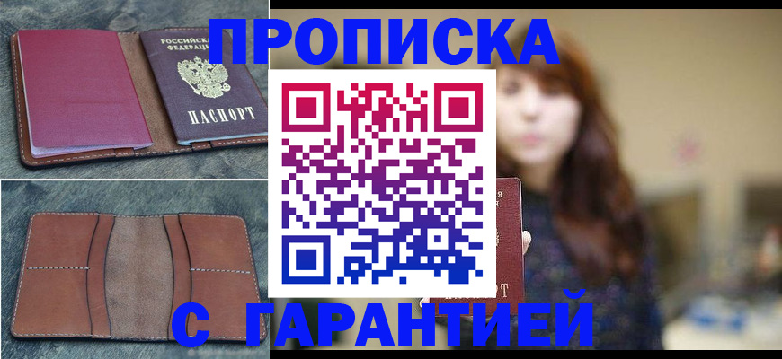 временная регистрация гарантия в Черногорске