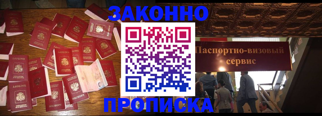 временная регистрация для всех в Черногорске