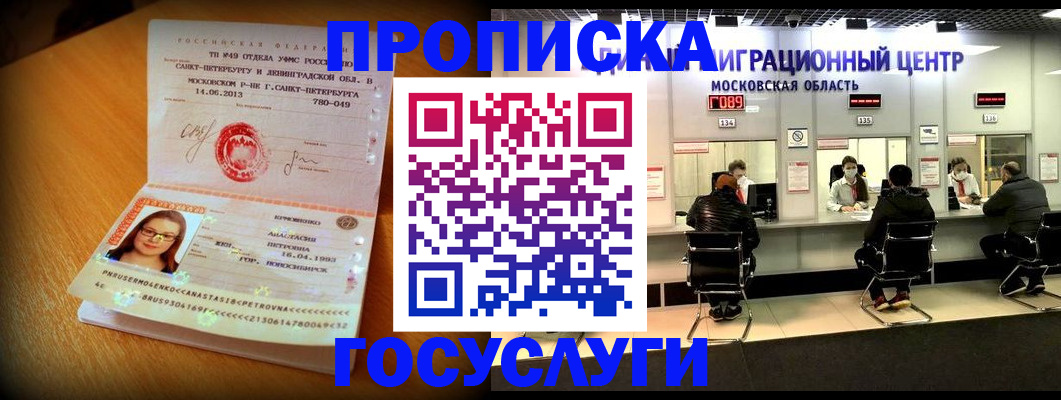 прописка паспорт в Черногорске