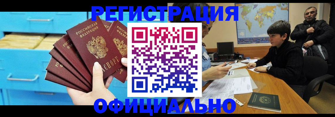 временная регистрация для школы в Черногорске