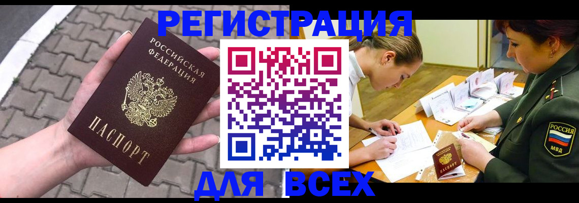 прописка законно в Черногорске